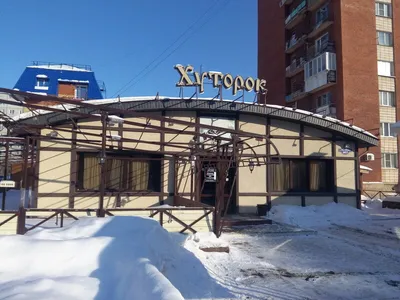Ресторан Хуторок на улице 10 лет Октября в Омске: фото, отзывы, адрес, цены