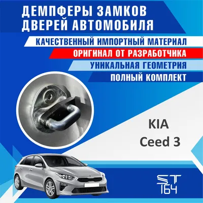 Перевод на газ хэтчбека Киа Сида 2 Рестайлинг — расход бензина и газа,  размер бензобака и газового баллона, экономия Ξ Установка ГБО в Москве  недорого, первое ТО бесплатно