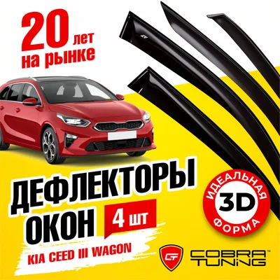 Дефлектора на окна KIA CEED II 2012-2018 3 двери хэтчбек универсал Хром  молдинг Ветровики дождевики Киа Сид двери | AliExpress