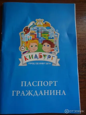 Совет отцов Приморья - Уникальный Детский город профессий \"КидБург\"  открывается во Владивостоке