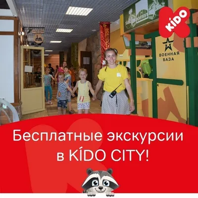 Семейный занимательный парк KIDO (КИДО) / Ижевск 2024 | ВКонтакте