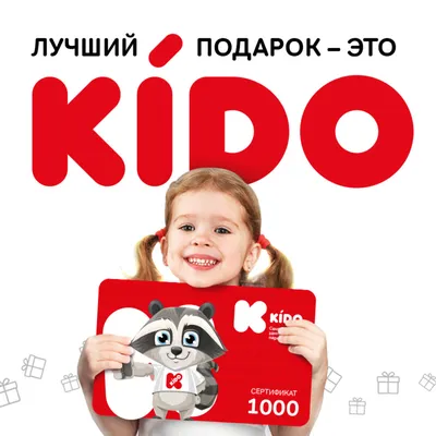 Семейный занимательный парк KIDO (КИДО) / Ижевск 2024 | ВКонтакте