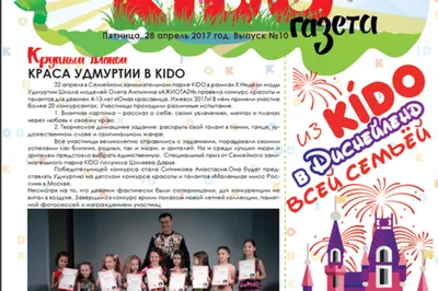 Семейный занимательный парк KIDO (КИДО) / Ижевск 2024 | ВКонтакте