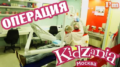 Стажировка Специалист по работе с детьми в Kidzania Moscow в Москве —  Grintern