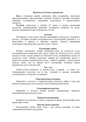 Кинезиологические упражнения, развивающие межполушарное взаимодействие.  Блог Лого-Эксперт