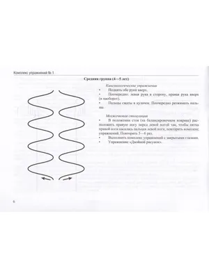 Кинезиологические упражнения для детей: улучшение памяти и внимания |  Упражнения, Упражнения для детей, Дети