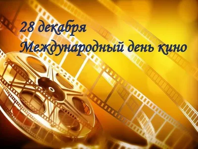 Интересные факты о кино