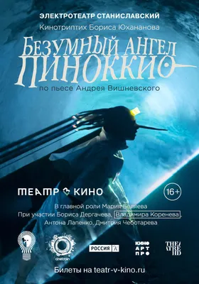 Герои волшебного леса — Кинотеатр «Голливуд» Хабаровск. Расписание сеансов,  репертуар, афиша, билеты