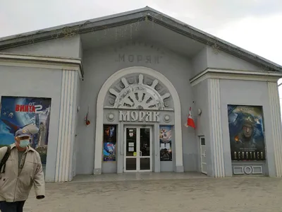 Кинотеатр моряк Севастополь фото фото