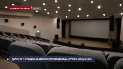 Кинотеатры Севастополя - Гостиницы и отели в Севастополе Крым