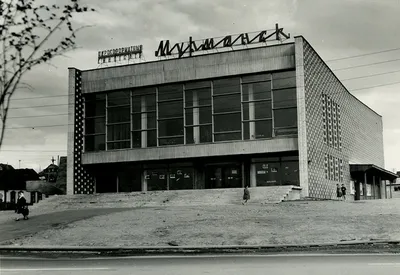 Ровно 50 лет назад в столице Заполярья распахнул двери кинотеатр «Мурманск»  15 мая 1973 года в столице Заполярья.. | ВКонтакте