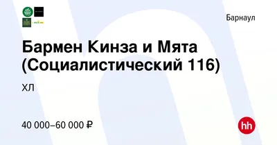 Вот так выглядит это место - Изображение Кинза и Мята, Барнаул - Tripadvisor