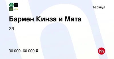 Кинза и Мята в Барнауле, ул. Георгия Исакова, 260а - фото, отзывы 2024,  рейтинг, телефон и адрес