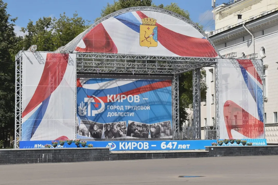 12 июня день города киров программа. Театральная площадь Киров 2023. Киров день города 2023. Мероприятия к Дню города Киров. День города Киров 2024.