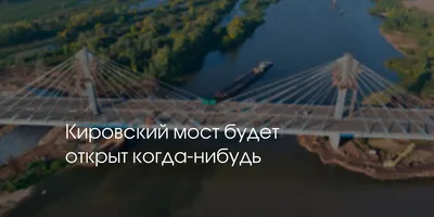 Мосты Самары – созидают и разрушают | Город на реке Самара