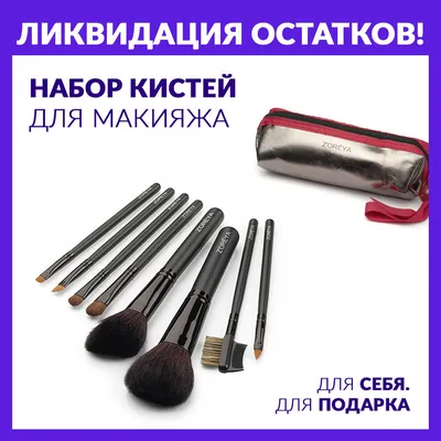 Набор кистей для макияжа \"Artist Essentials\" : купить в Минске в  интернет-магазине с доставкой по Беларуси — OZ.by.