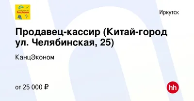 Китай Город в Иркутске, Челябинская ул., 27 - фото, отзывы 2024, рейтинг,  телефон и адрес