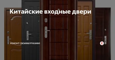 Дверь Входная Йошкар карпатская ель Китай