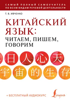 Пин от пользователя Kalicha Bekboeva на доске китайский язык | Изучать  китайский, Китайские слова, Китайские иероглифы