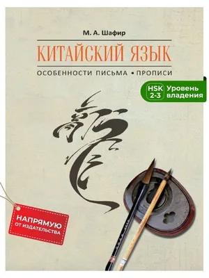 Китайский язык. Прописи, первые слова. 7-9 лет. Набор из 5 тетрадей |  Куклева Н. Н. - купить с доставкой по выгодным ценам в интернет-магазине  OZON (569777237)