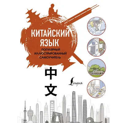 КИТАЙСКИЙ ЯЗЫК И АЛФАВИТ Забавный факт. Если ввести в гугл «Китайский  алфавит», то вы его найдете. Хотя на самом деле его не существует… |  Instagram