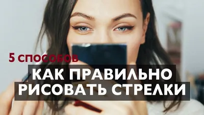 Подробный урок по нанесению макияжа на глаза: скачать WebP