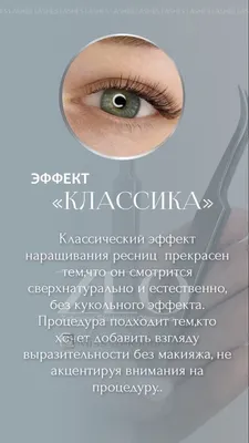 Классика ресницы: изображение для использования в книге о красоте