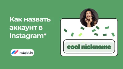 Как накрутить подписчиков в Инстаграме: ТОП 10 сервисов - PRAVDA.IF.UA:  Новини твого міста