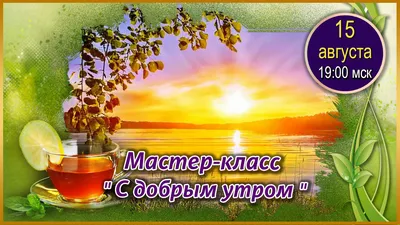 ДОБРОЕ УТРО! СПОКОЙНОЙ НОЧИ. КРАСИВЫЕ ПОЗДРАВЛЕНИЯ ДЛЯ ВАС!💌 | Facebook