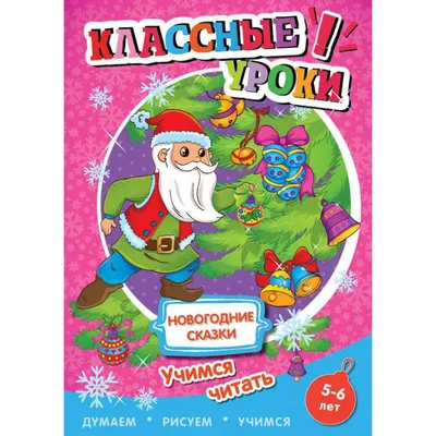 Классные девчонки. Раскраска - купить книгу с доставкой в интернет-магазине  «Читай-город». ISBN: 978-5-37-830154-6