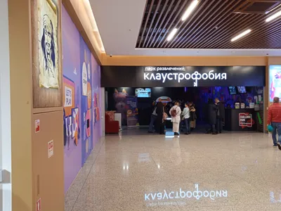 Клаустрофобия