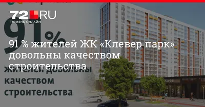 ЖК «Клевер парк»: планировки №1 в Тюмени* - 9 февраля 2017 - 72.ru