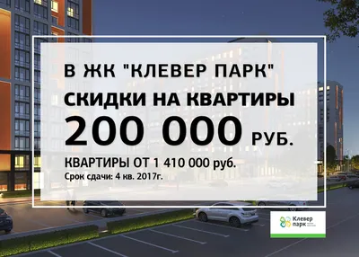 ЖК Клевер парк в Екатеринбурге: купить квартиру от застройщика на  официальном сайте по выгодной цене!