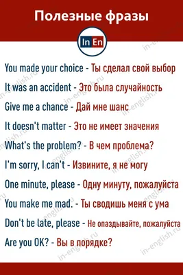 Полезные фразы | Уроки письма, Работа со словами, Английский