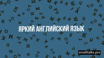 Фразы для выражения согласия и несогласия в английском | Работа со словами,  Английский, Уроки английского