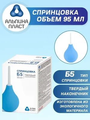 Спринцовка детская А 14 клизма медицинская Альпина 490 мл. Альпина Пласт  9230043 купить за 399 ₽ в интернет-магазине Wildberries