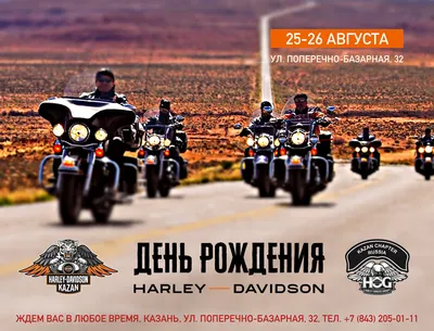 27 мая традиционное Открытие мотосезона Harley-Davidson Новосибирск