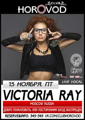 15.11.13 - Victoria RAY (V.RAY) in HOROVOD (Саранск) – Victoria RAY (V.RAY)