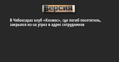 🏆 Мужской клуб Космос: цены на услуги, запись и отзывы на Stilistic.ru