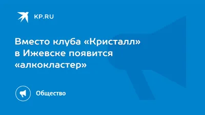 Как в кино | Хоккейный клуб “Кристалл” Саратов Новости Саратова