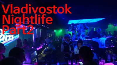 Ночные клубы Владивостока: 28 заведений на карте - Ruclubs.ru