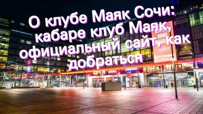 Sochi Gay Nightclub Protected By Mayor Who Said City Had No Gays | TIME