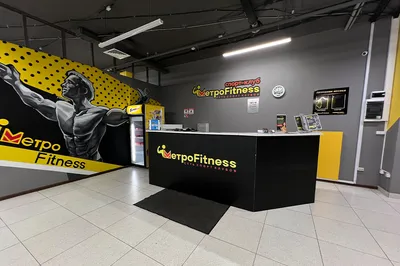 Фитнес-клуб Metro Fitness: телефон, адрес, цены и скидки на Lovefit.ru