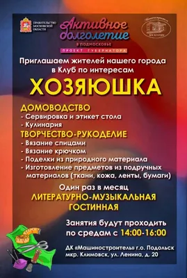 Открытие Клуба «Активное долголетие» в Подольске – Новости – Окружное  управление социального развития (городских округов Подольск и Чехов)