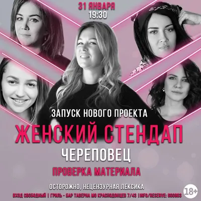 CLUBINKA.RU | ЖЕНСКИЙ Stand Up Череповец