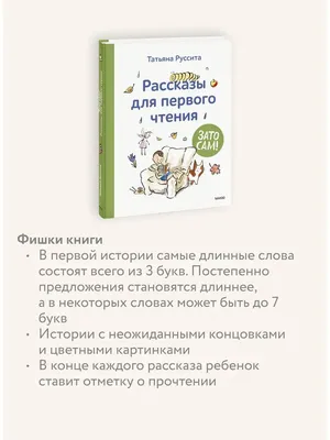 Зато сам! Рассказы для первого чтения Издательство Манн, Иванов и Фербер  146994996 купить за 561 ₽ в интернет-магазине Wildberries