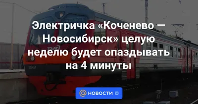 Подвыпившие пассажирки дважды сорвали стоп-кран в электричке \"Коченево- Новосибирск\" - sib.fm