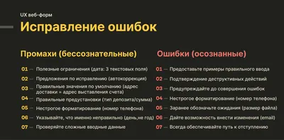 UX сообщений об ошибках: лучшие практики