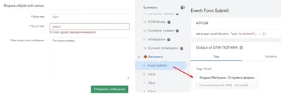 Валидация полей формы перед отправкой с помощью Google Tag Manager