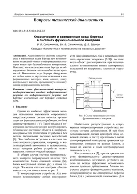 Классические и взвешенные коды Бергера в системах функционального контроля  – тема научной статьи по компьютерным и информационным наукам читайте  бесплатно текст научно-исследовательской работы в электронной библиотеке  КиберЛенинка